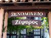 Logo des Hotel Zefiros in Agios Ioannis